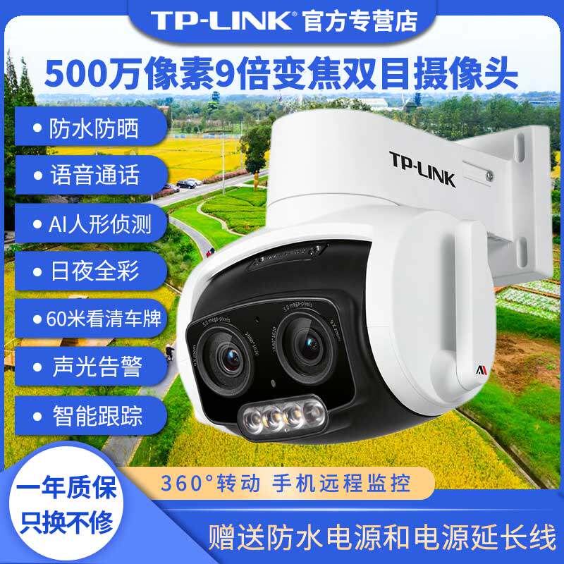 tp-link 500万像素9倍变焦5G双频双目/多目摄像头手机远程监控家用摄影高清全彩夜视防水POE球机AI人形侦测怎么看?