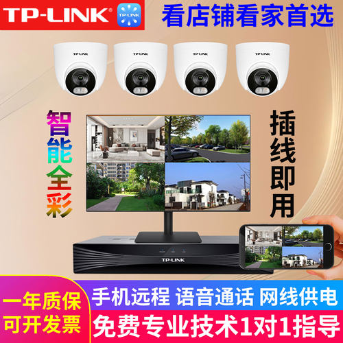 tp-link监控录像摄像头POE录像机