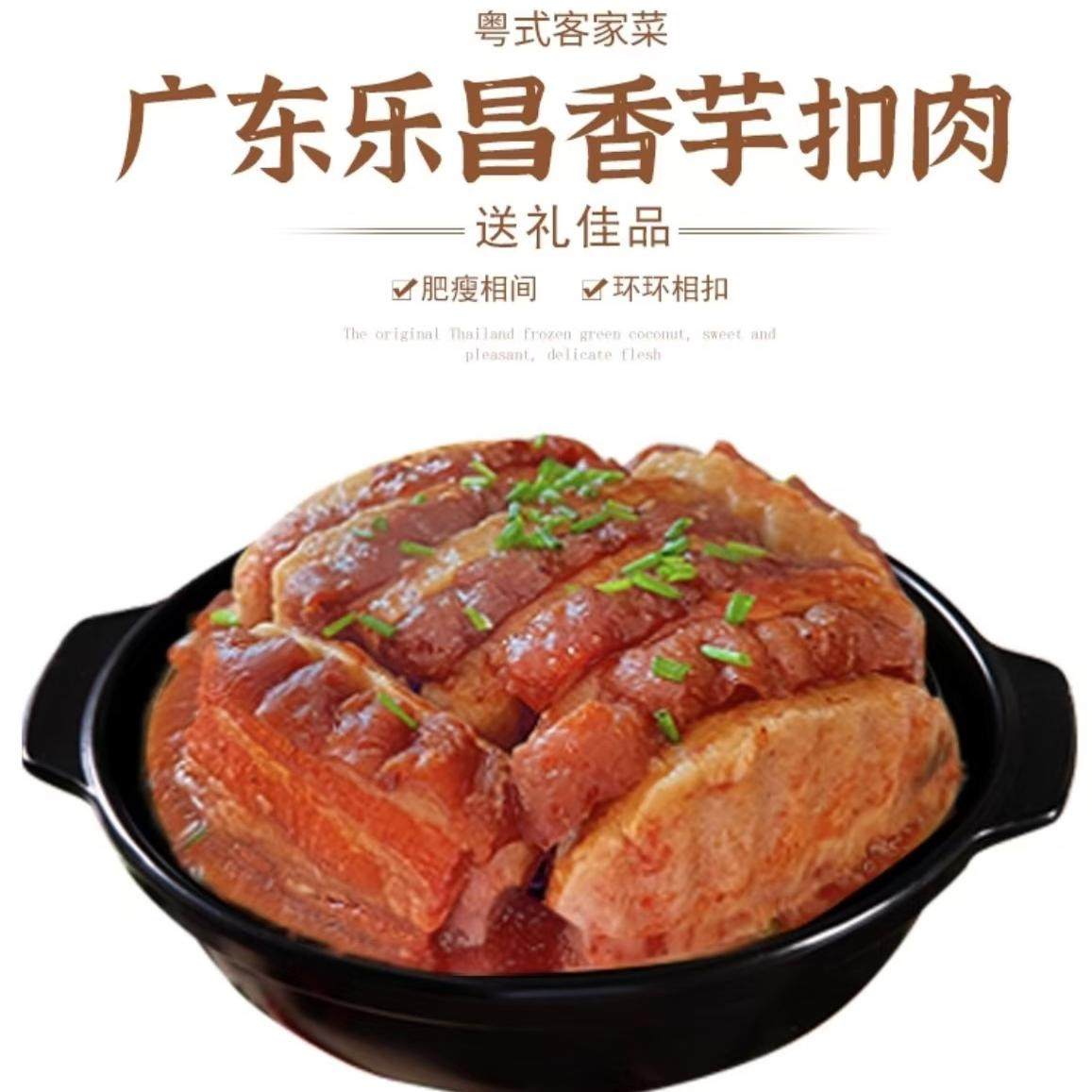 顺丰新日期正宗乐昌香芋扣肉五花肉1500克加热即食聚餐饮商用酒席,水产肉类/新鲜蔬果/熟食,其它猪肉类,淘宝优惠券,粉丝福利购,淘宝优惠卷