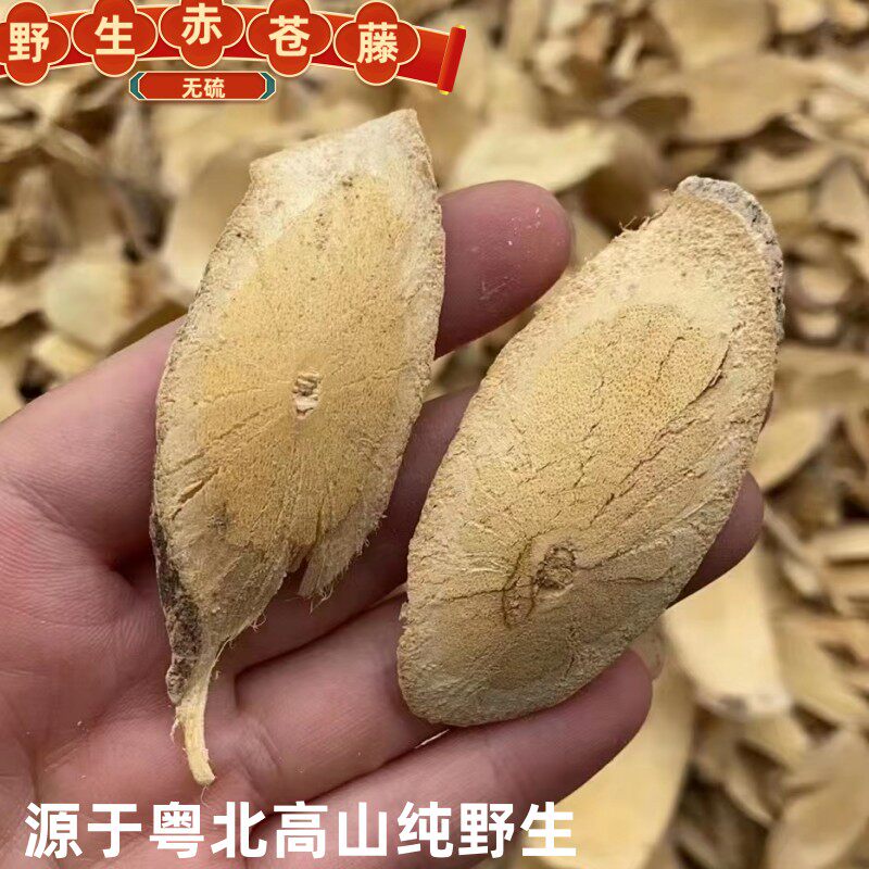 高山野生赤苍藤干货泡茶煮水