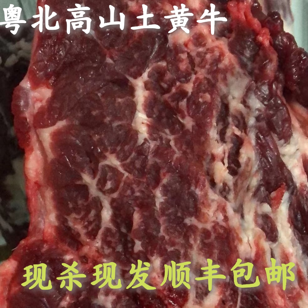 顺丰韶关农家上放养土黄牛肉新鲜现杀生牛肉雪花肉2斤吊龙健子肉