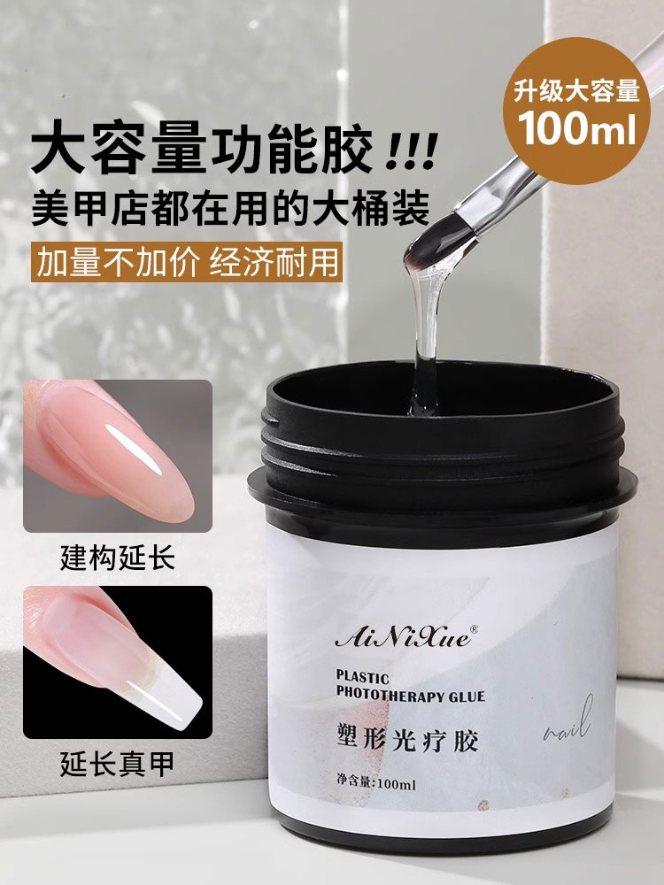 模型建构胶加固美甲新品大容量100m无痛加固封建构底胶塑形光疗胶