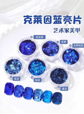 diy超闪蓝色美甲配饰亮片