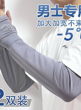 冰丝袖套大码宽松版防晒冰袖男女