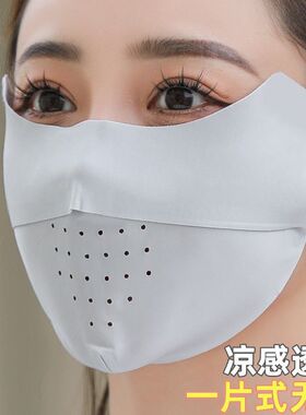 无痕口罩女夏冰丝防晒透气薄款