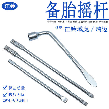 适用于江西五十铃瑞迈备胎摇杆铃拓DMAX皮卡备胎摇把轮胎扳手套筒
