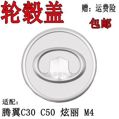 C30炫丽轮毂盖轴头盖车轮盖决尘