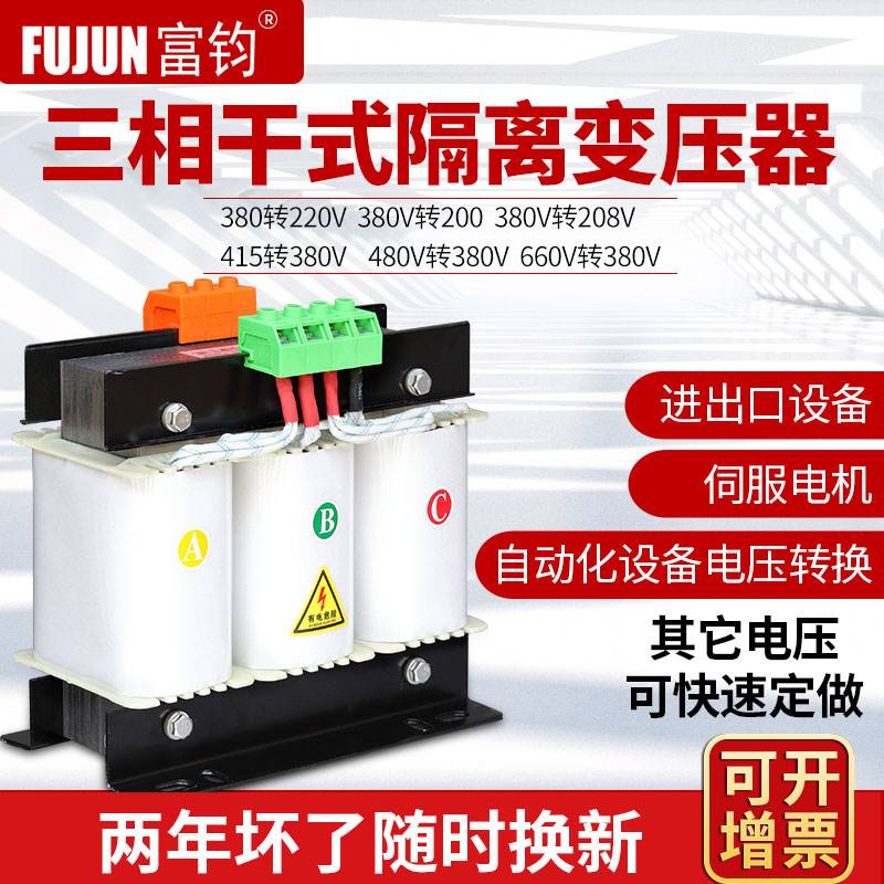 三相干式隔离变压器380V变220V200转415V480伏660伺服SBK10/20KVA