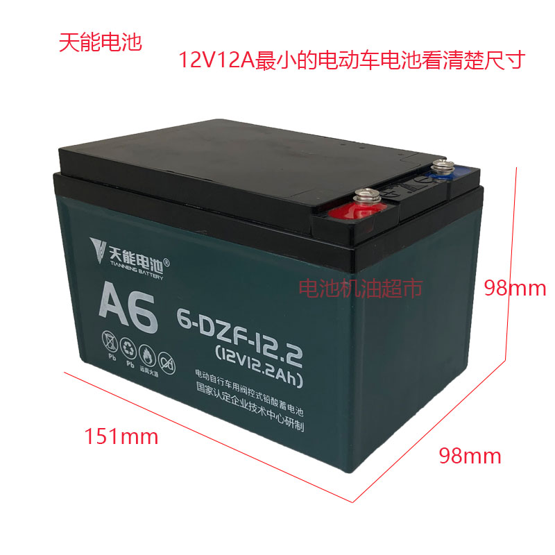 天能电动车电池12V12.2A电瓶车专用电瓶6-DZF-12.2夜市烧烤机可用