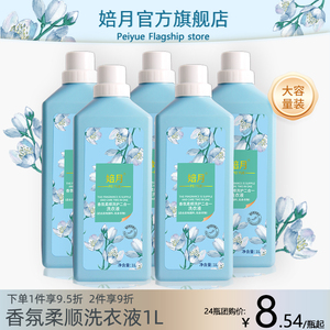 香氛柔顺洗衣液洁净护持久留香整箱批发囤货家用装官方正品去污渍