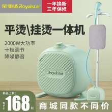 荣事达挂烫机家用烫衣服手持服装 小型电熨斗专用 店蒸汽熨烫机立式