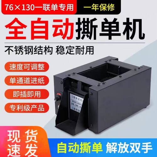 S7全自动撕单神器自动切断纸机高速撕单快递单76*130面单