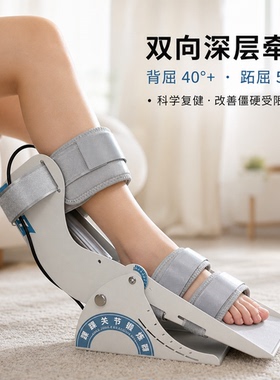 踝关节康复训练器脚踝背屈跖屈足部训练器材家用骨折术后偏瘫训练