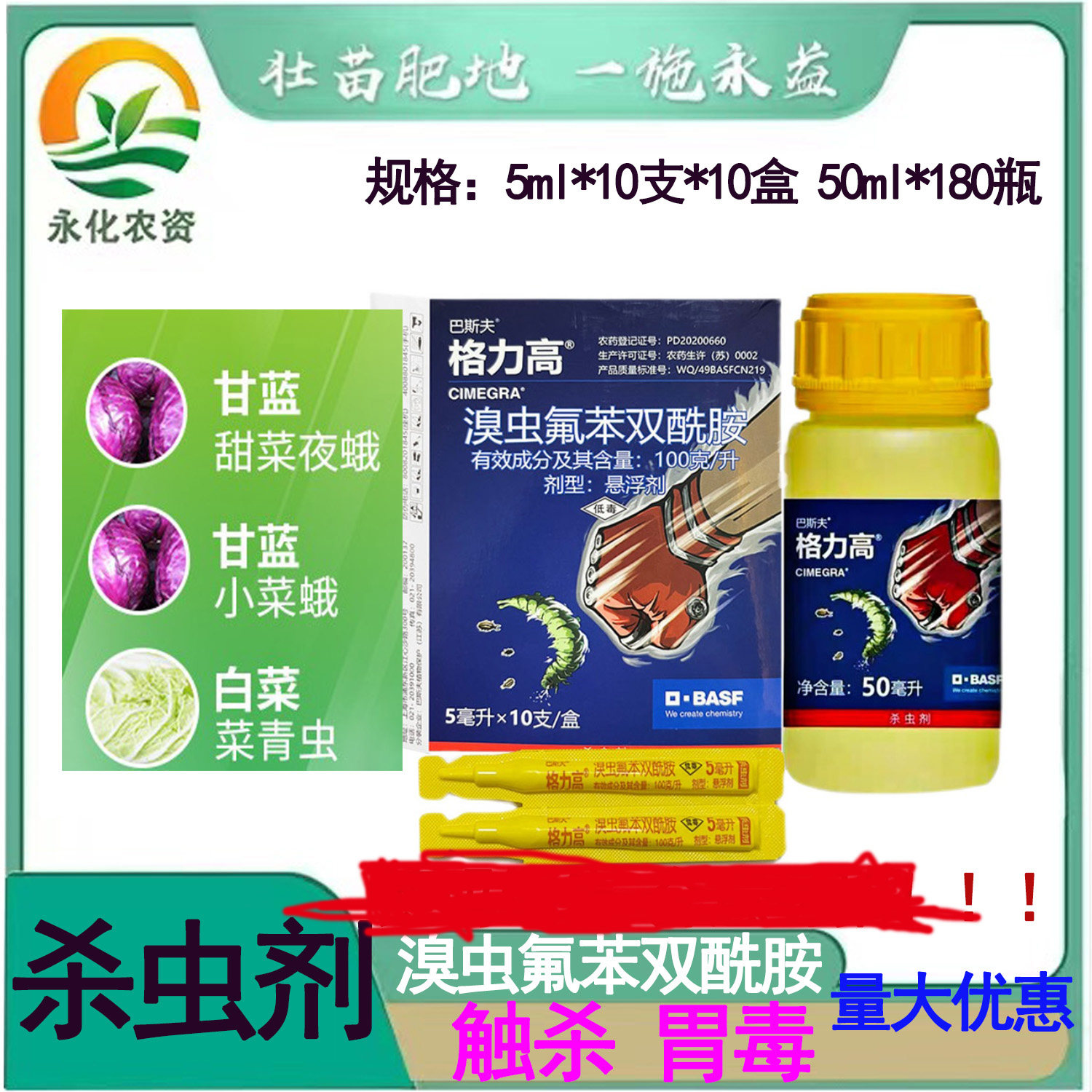 格力高溴虫氟苯双酰胺甜菜小菜夜蛾跳甲菜青吊丝虫农药杀虫剂