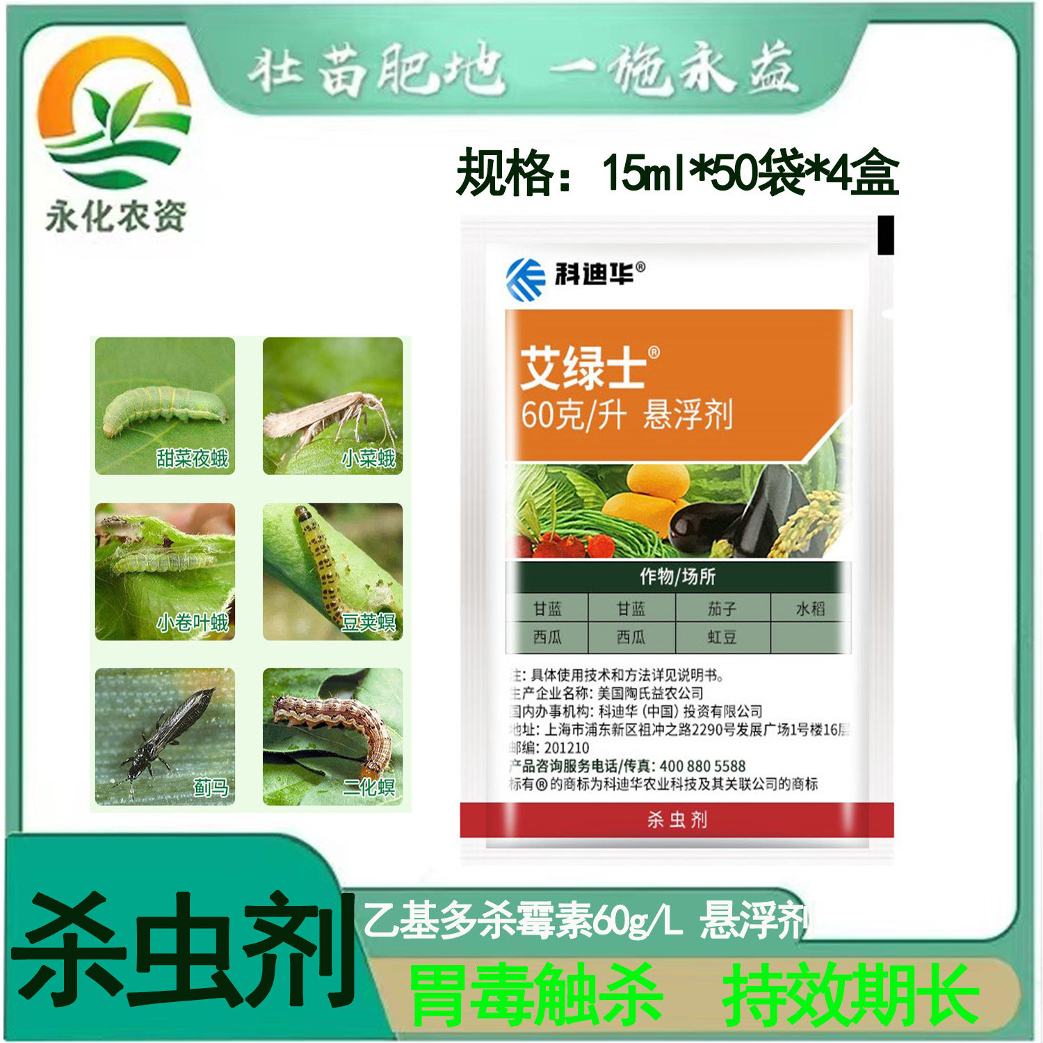 艾绿士乙基多杀菌素60克/升甜菜夜蛾蓟马稻纵卷叶螟杀虫剂15ml