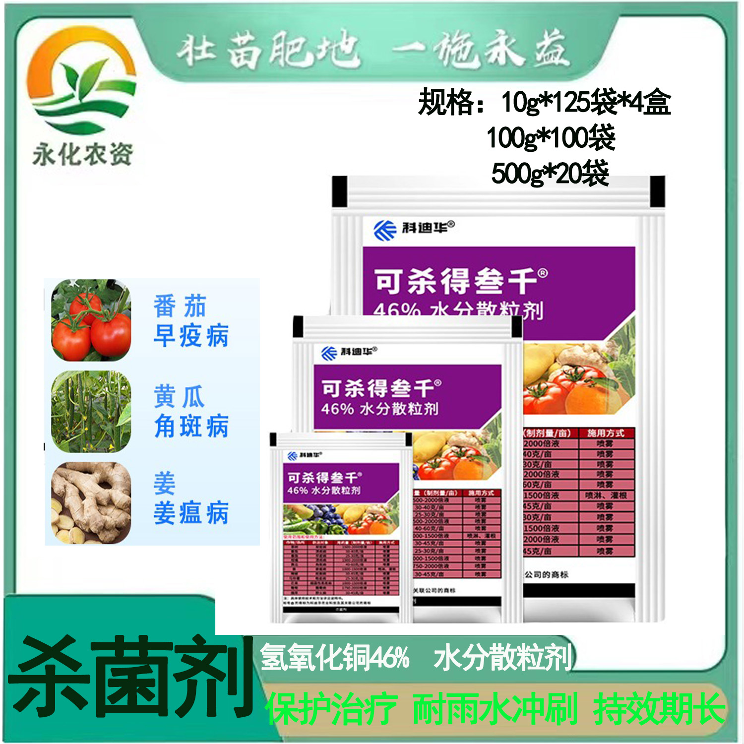杜邦可杀得3000三千叁仟氢氧化铜大姜姜瘟病细菌病农药杀菌剂