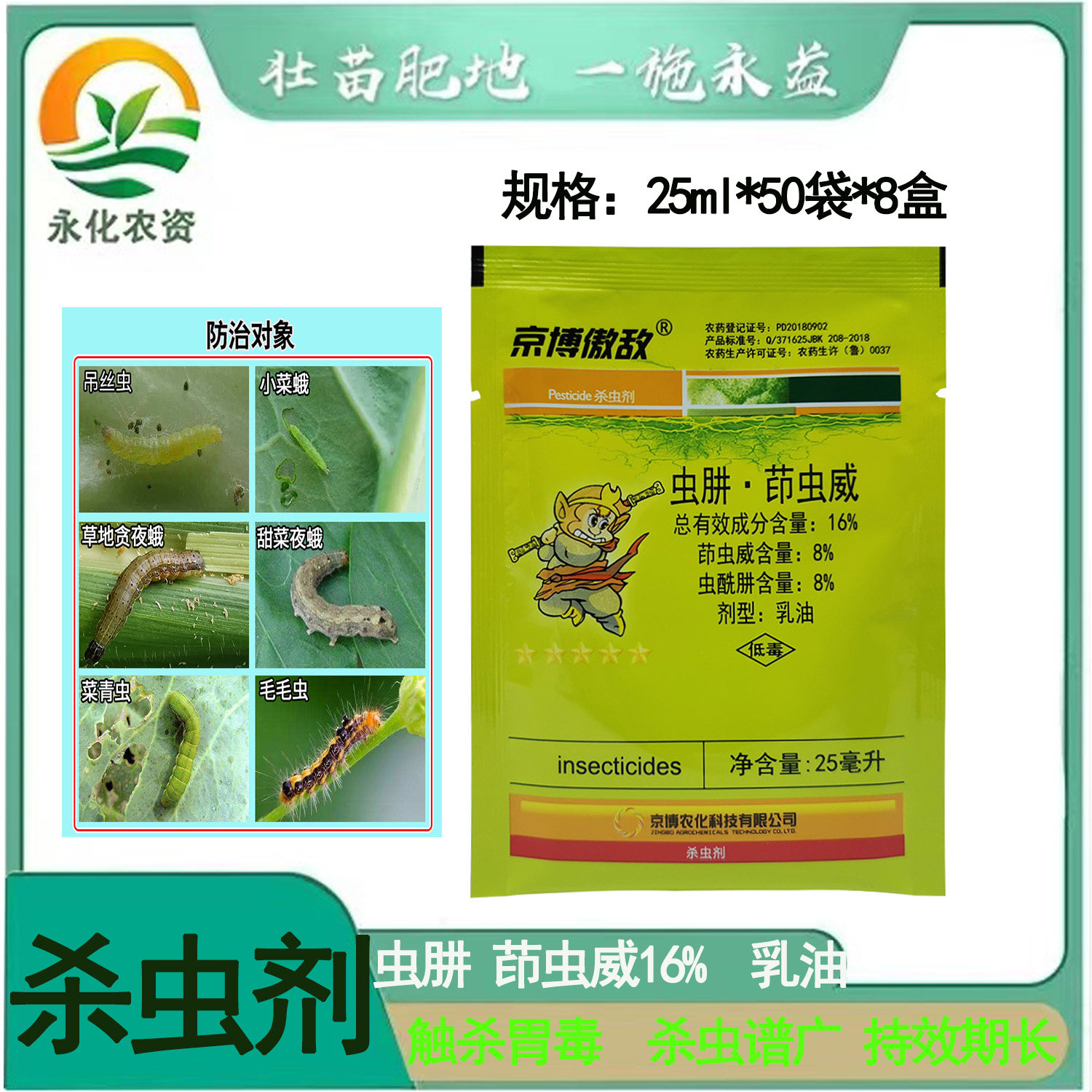 京博傲敌 16% 虫酰肼茚虫威 甜菜夜蛾 菜青虫 小菜蛾 农药 杀虫剂