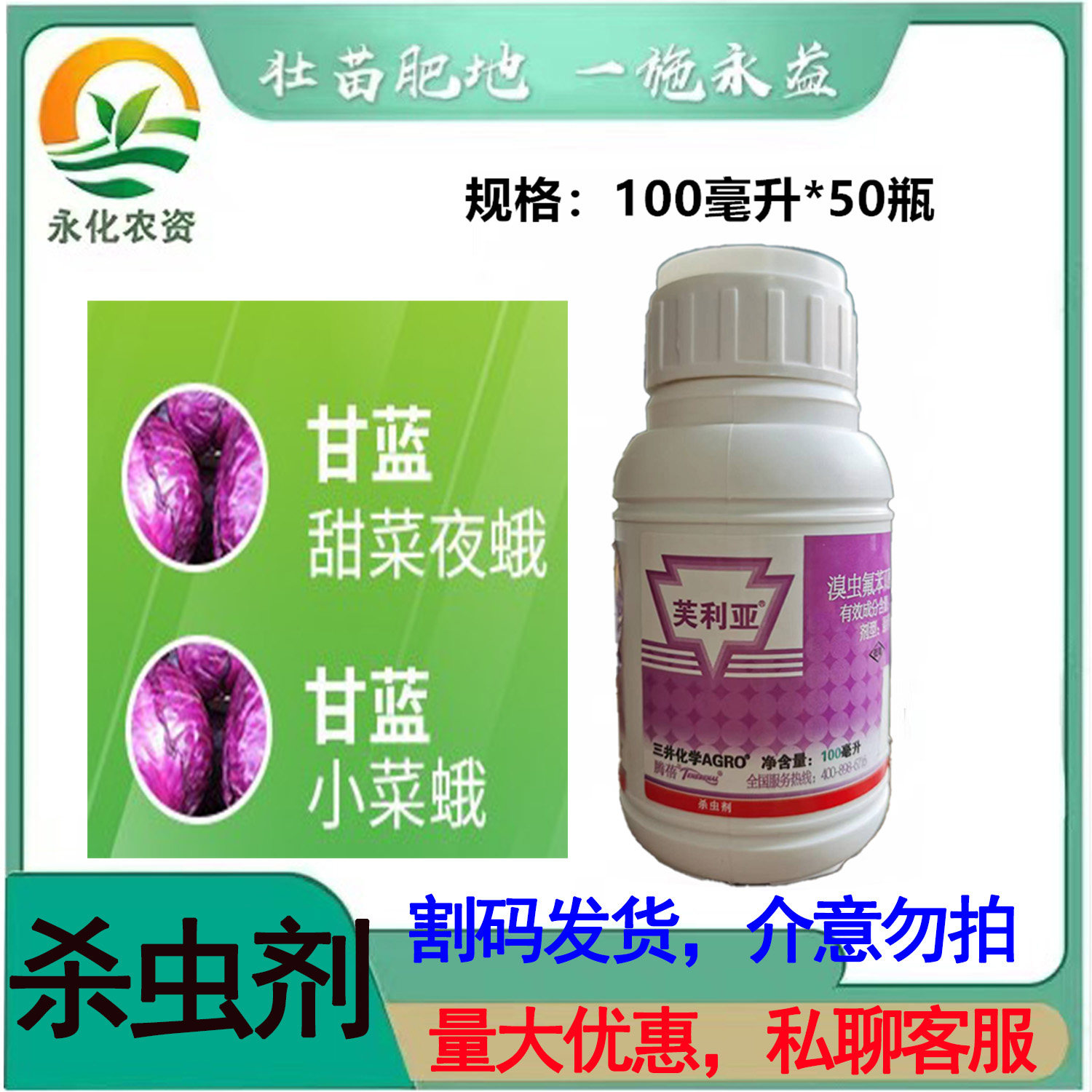 芙利亚溴虫氟苯双酰胺5%菜青虫甜菜夜蛾跳甲蓟马杀虫剂100ml