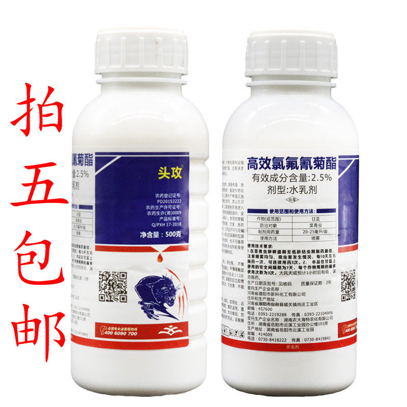 5%高效氯氟氰菊酯菜青虫蚜虫蓟马地下害虫农药杀虫剂500ml