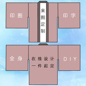 和服来图定制印字斗篷阔袖 直袖 羽织振袖 日系社团服动漫剧本杀改良