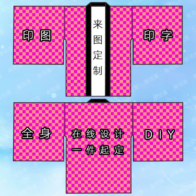 阔袖来图定制振袖羽织应援印制浴袍印图文化衫动漫衣服披风法披
