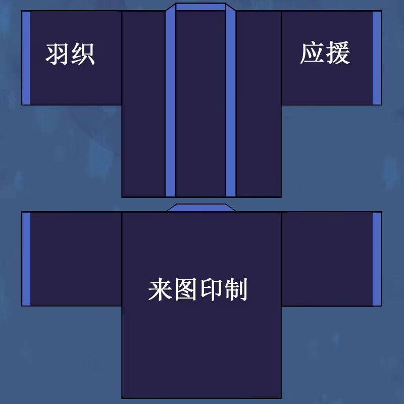 长款振袖纯色蓝色羽织定制DIY浴衣印花披风法披阔袖大袖子外套