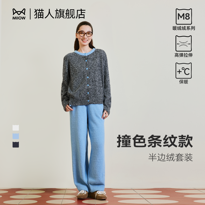 猫人撞色半边绒家居服睡衣女款秋冬加厚宽松休闲针织外穿运动套装