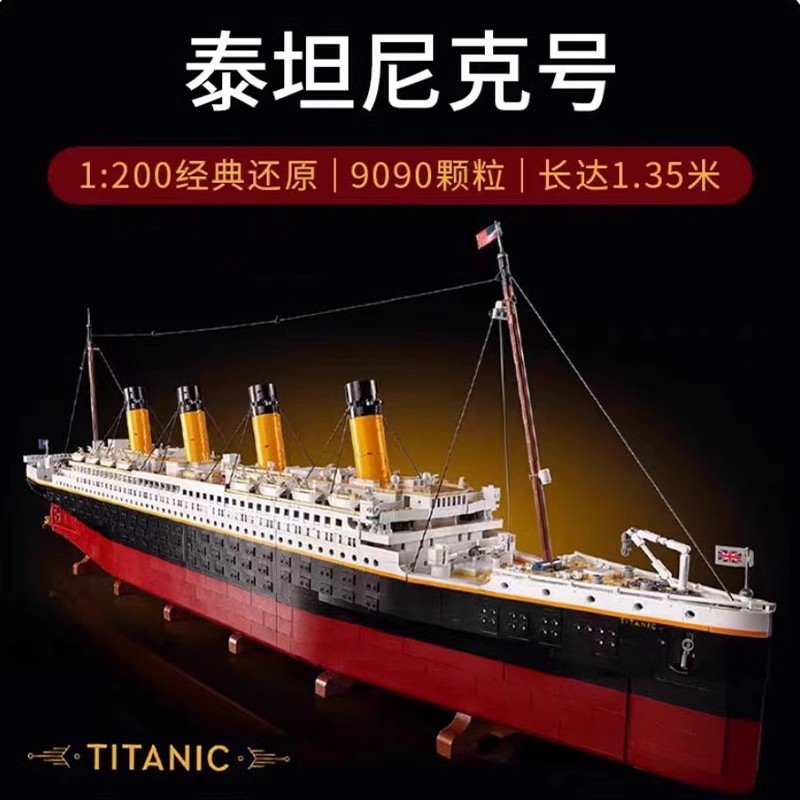 适用于乐高泰坦尼克号积木成人高难度拼装巨大型游轮模型玩具礼物