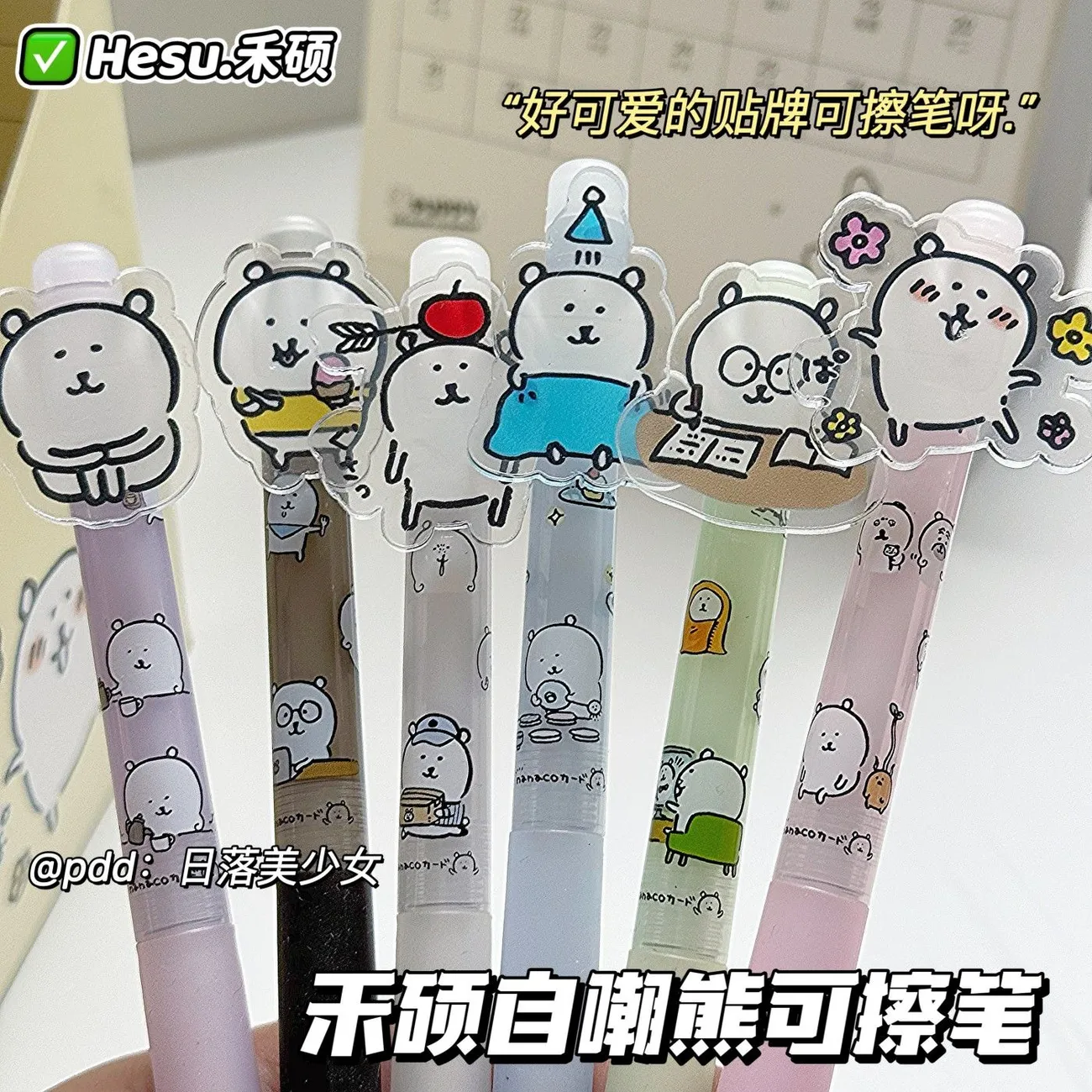 禾硕新品自嘲熊中性笔