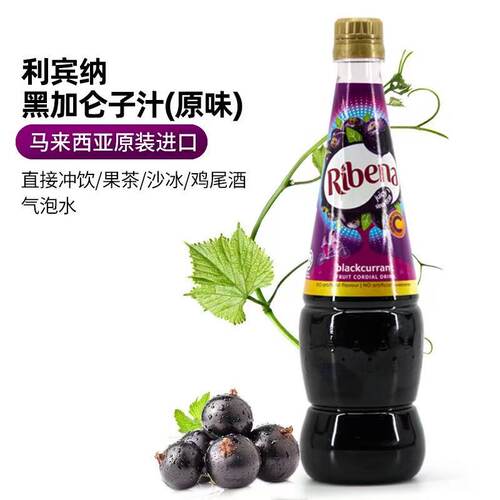 利宾纳原味浓缩黑加仑子汁850ml