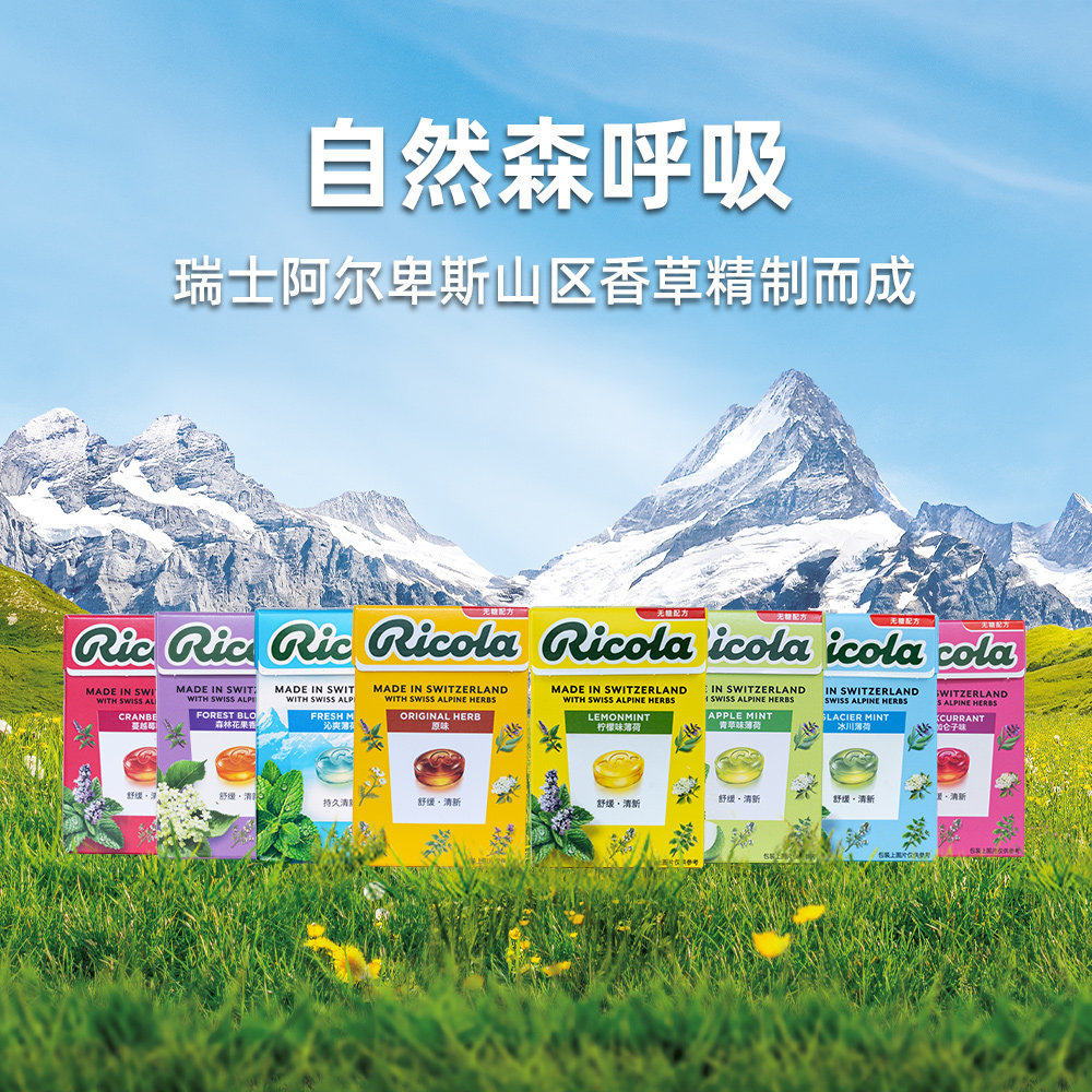 利口乐Ricola瑞士进口润喉糖喉咙痛护嗓薄荷糖硬糖含片27.5g/40g