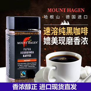 德国进口MOUNT HAGEN哈根山美式纯黑咖啡阿拉比卡冻干速溶装