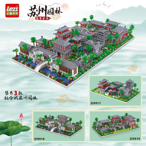 乐智9917-9919苏州园林中国风建筑步骤分包益智微颗粒拼装积木