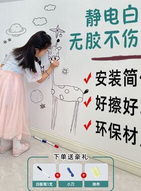 静电吸附白板墙贴纸儿童涂鸦画画板墙面写字板黑板贴可移除墙贴