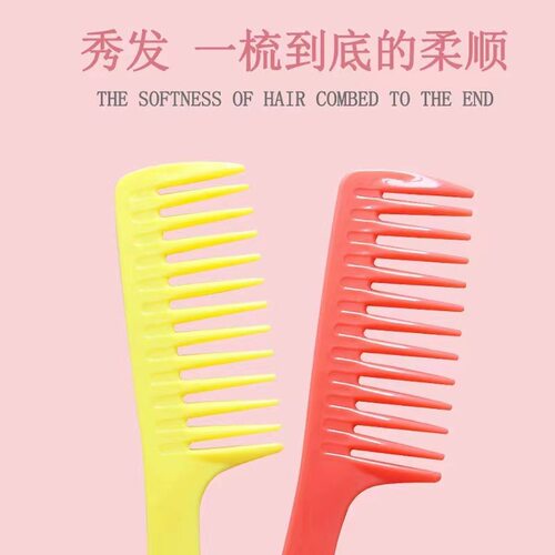 理发店 大齿洗头理发梳整理手柄顺发美发梳子打理卷发宽齿梳家用