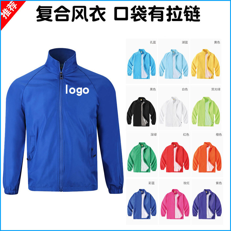 秋冬长袖复合工作服外套定制logo活动志愿者风衣工装广告衫印字图