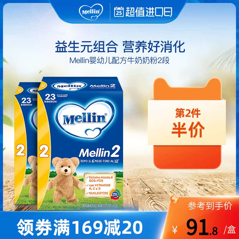Mellin美林幼儿奶粉2段意大利原装进口配方牛奶粉6-12月800g*2