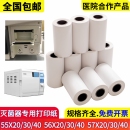 新华灭菌柜打印纸57 20蓝野万瑞三强统硕灭菌器消毒锅 30mm牙科57