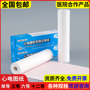 十二导心电图纸210x30m三锐六导144x30m三导80x20m科曼216 20理邦