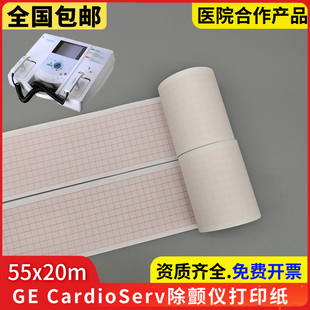 GE Cardioserv除颤仪打印纸55*20m有格无格心电图纸监护仪记录纸