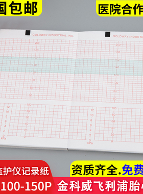 胎儿监护仪记录纸金科威150x100-150P胎心记录纸M1351A胎监纸FM20