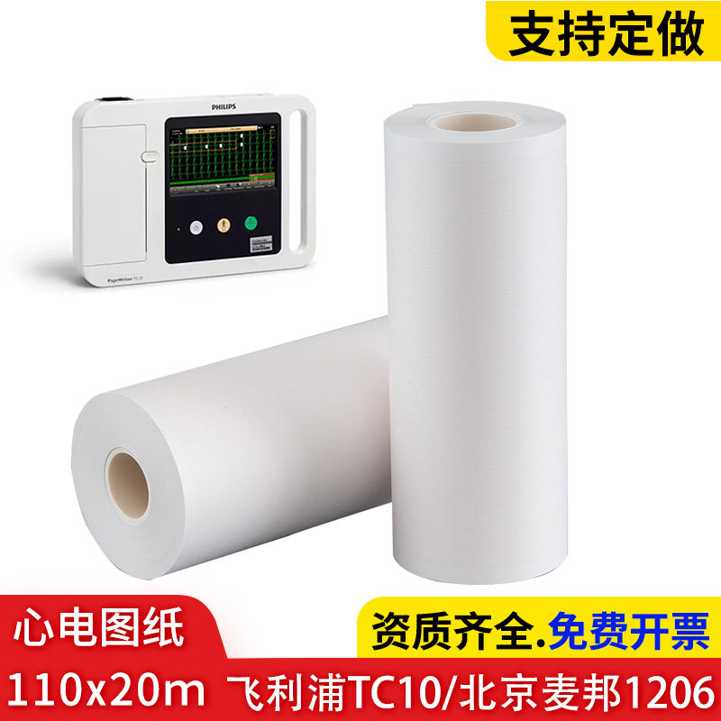 心电图纸110x20m三锐兼容PHILIPS飞利浦TC10福田打