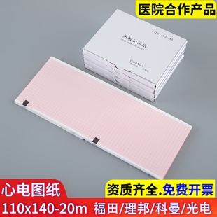 心电图纸110 20适用福田FX7202理邦SE601科曼CM600光电MAC800 140