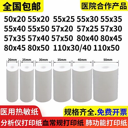 分析仪打印纸57血常规生化尿液20