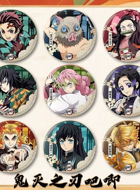鬼灭之刃周边谷子动漫ip徽章无一郎祢豆子炭治郎吧唧胸针饰品礼物