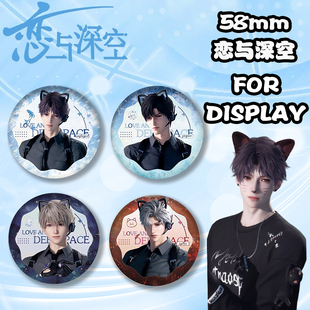 58mm恋与深空吧唧谷子黎深秦彻礼物背包装饰同人徽章自印吧唧周边