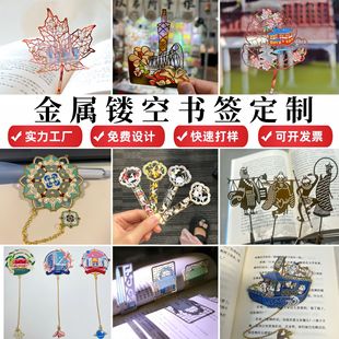镂空透明漆金属书签定制景区城市博物馆文创办公礼品书夹黄铜