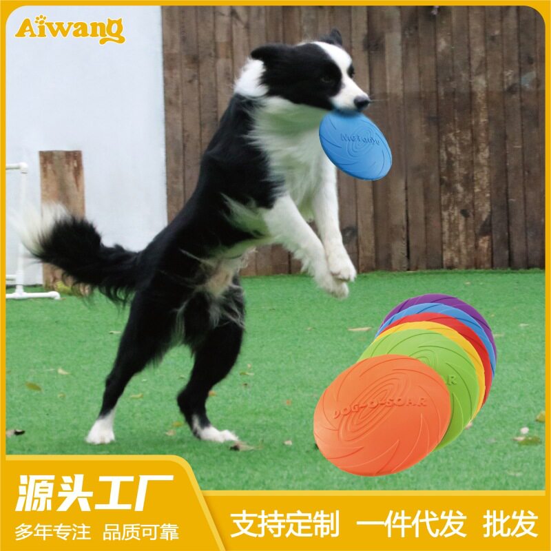 Aiwang宠物飞盘狗狗玩具耐咬飞盘可浮水训练抛掷 飞碟TPR宠物用品图片