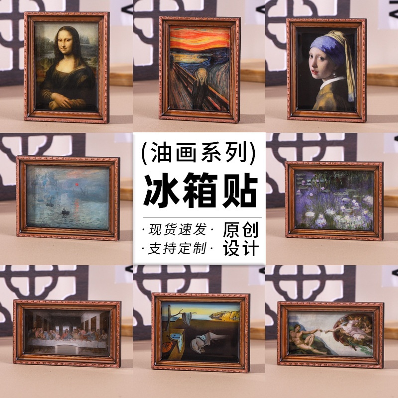 油画系列冰箱贴定制木质滴胶冰箱贴装饰创意工艺品旅游纪念品现货