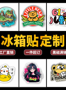 来图定制冰箱贴diy周边照片定做立体磁贴个性创意亚克力软磁挂件